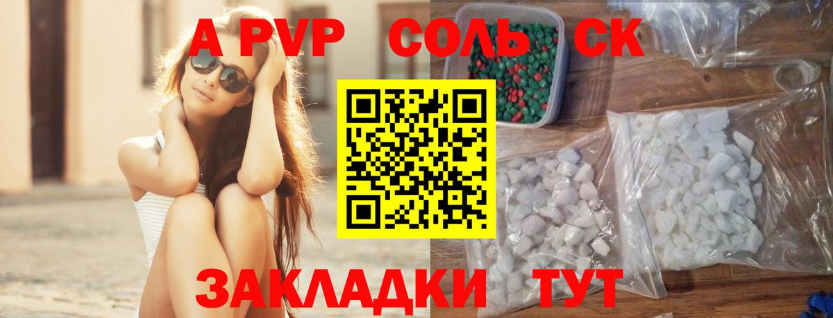 А ПВП СК  Alfa_PVP СК КРИС  A PVP кристаллы  Спасск-Дальний  Вход с VPN 