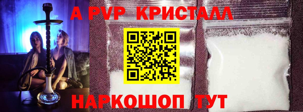 Alpha PVP кристаллы Спасск-Дальний