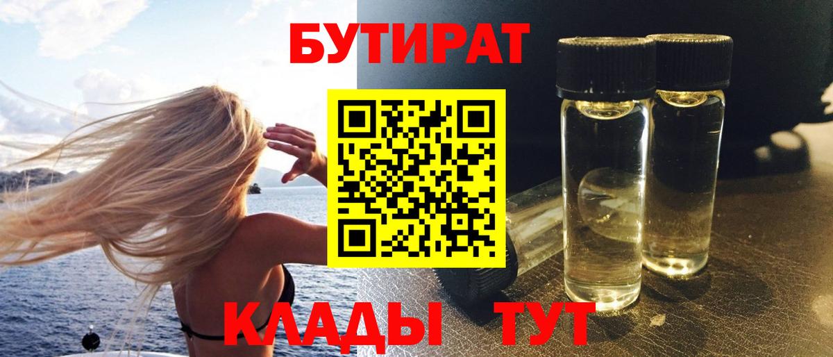 Спасск-Дальний  БУТИРАТ оксибутират  Вход с VPN 
