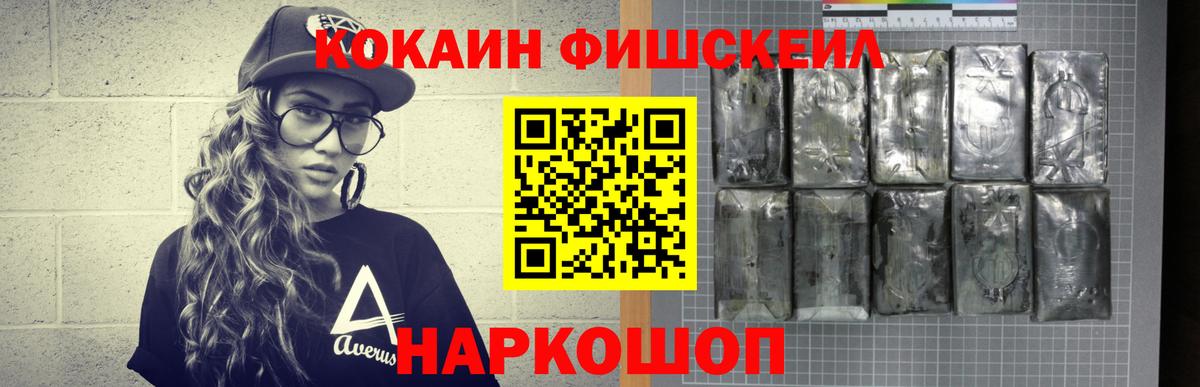 КОКАИН  КОКАИН Columbia  где можно купить   Вход с VPN  Кокаин Fish Scale  Спасск-Дальний 