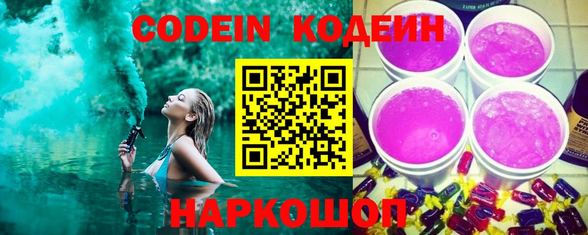 Кодеиновый сироп Lean напиток Lean (лин) Спасск-Дальний