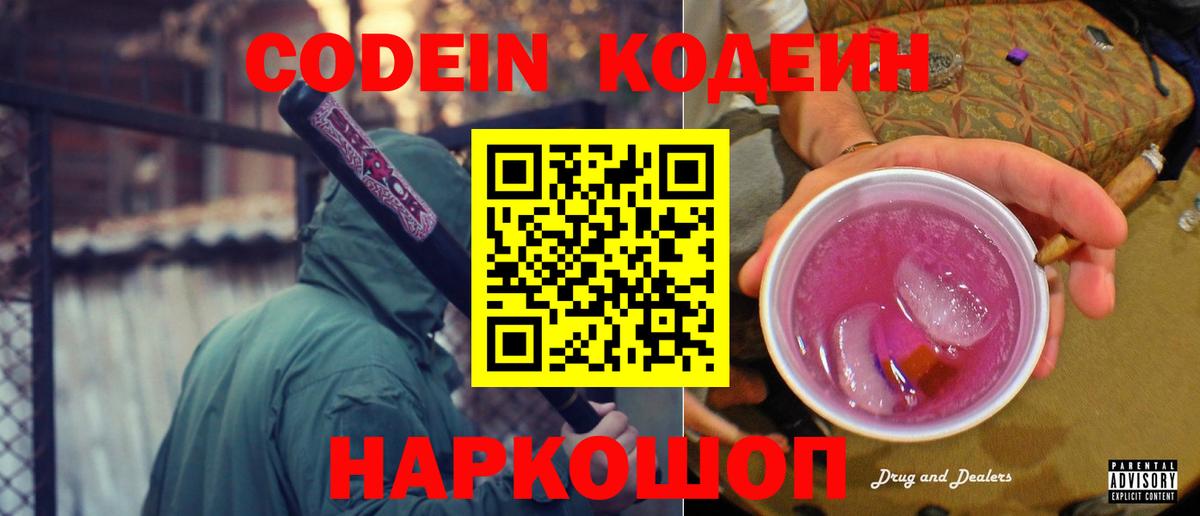 Спасск-Дальний  Codein Purple Drank  Вход с VPN  Кодеин Purple Drank 