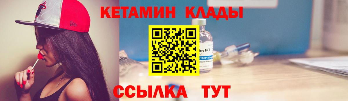 Кетамин VHQ  мориарти клад  Спасск-Дальний  КЕТАМИН ketamine  Вход с VPN 
