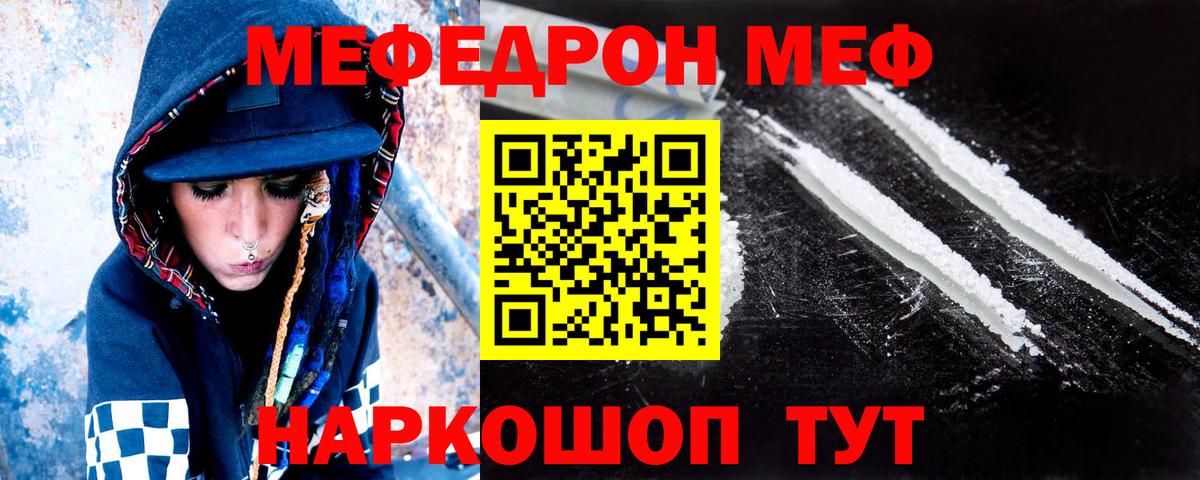МЯУ-МЯУ VHQ  Меф  Мефедрон 4 MMC  Спасск-Дальний  Вход с VPN 