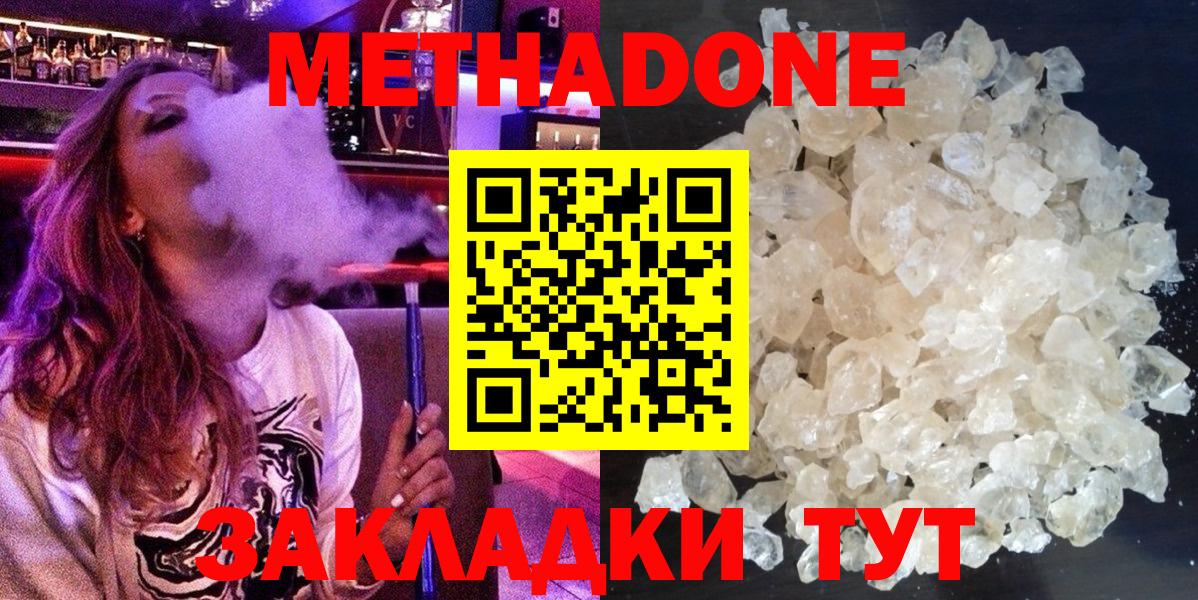 МЕТАДОН methadone Спасск-Дальний
